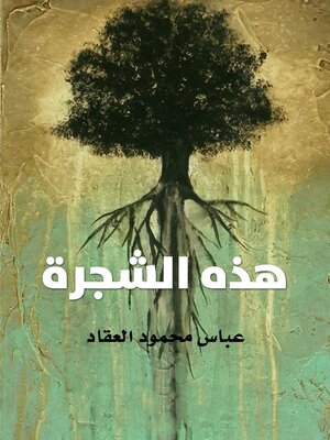 cover image of هذه الشجرة